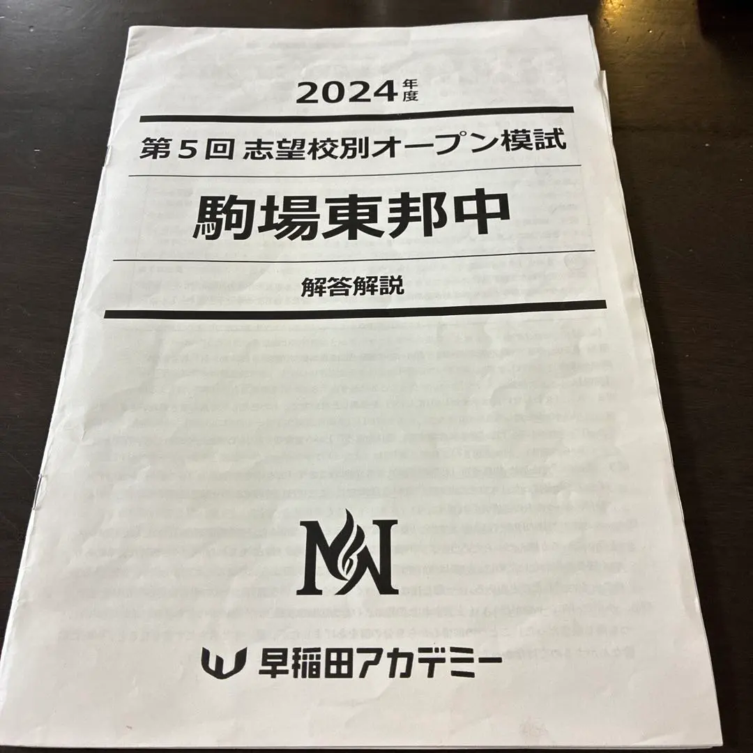 2026年最新】駒場東邦 算数の人気アイテム - メルカリ