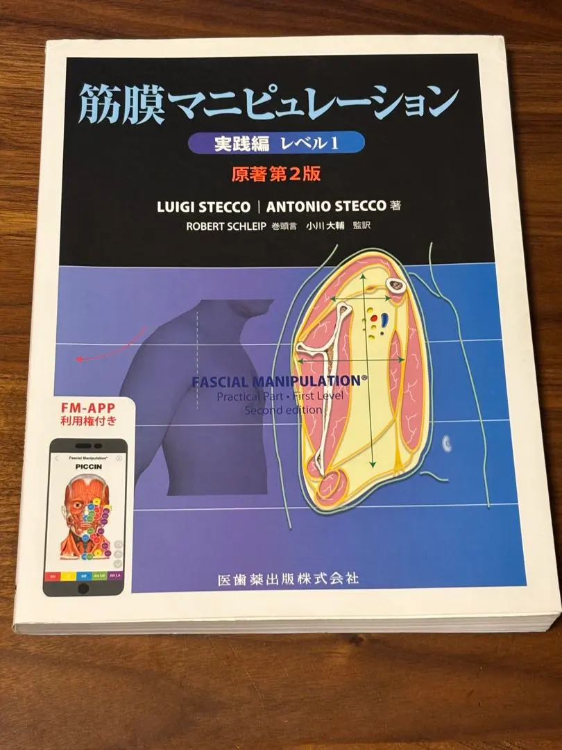 2026年最新】筋膜マニピュレーションの人気アイテム - メルカリ