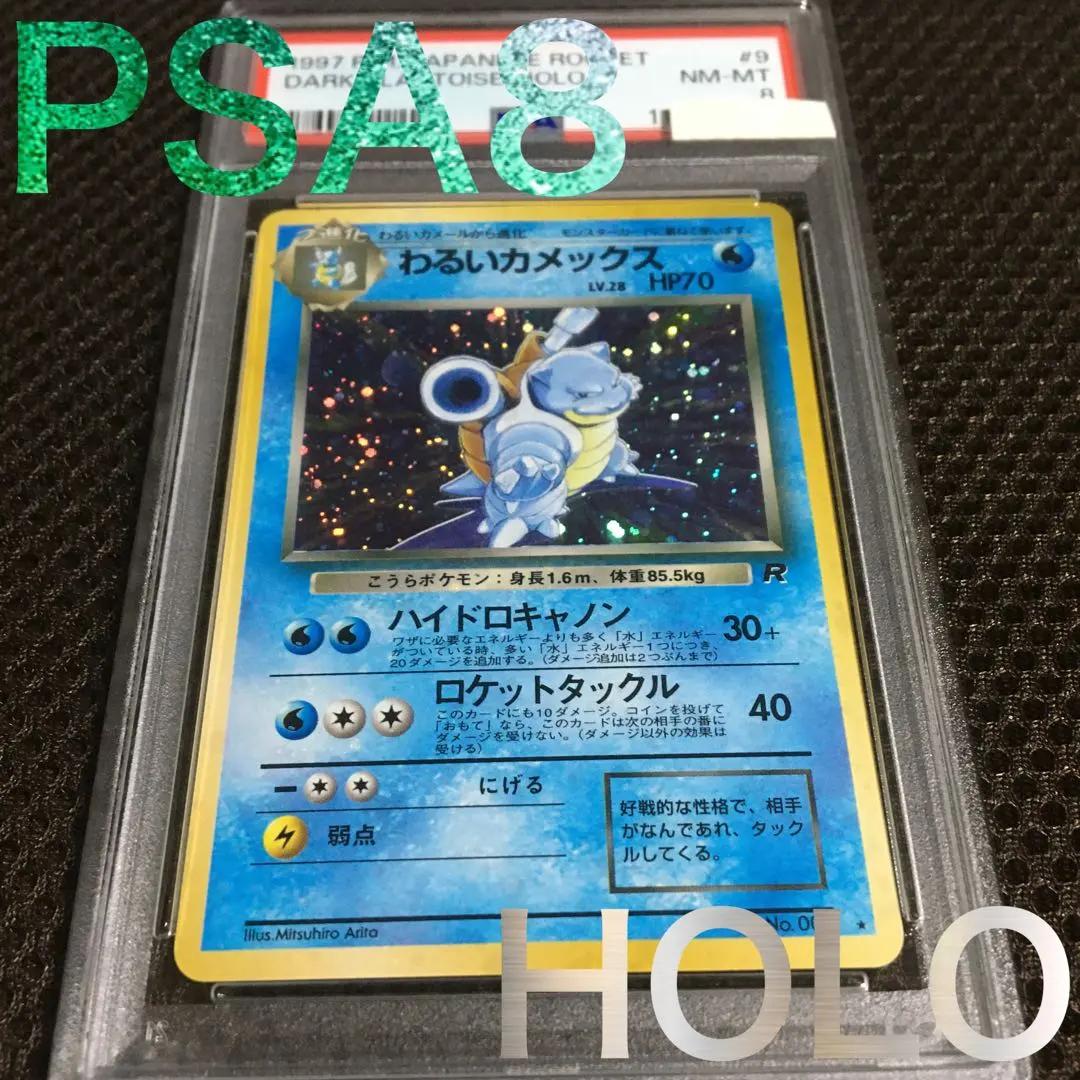 2026年最新】わるいカメックス psa9の人気アイテム - メルカリ