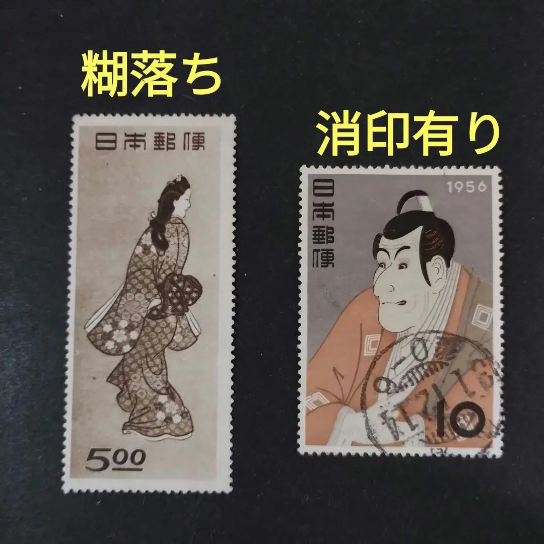 2026年最新】写楽 切手の人気アイテム - メルカリ