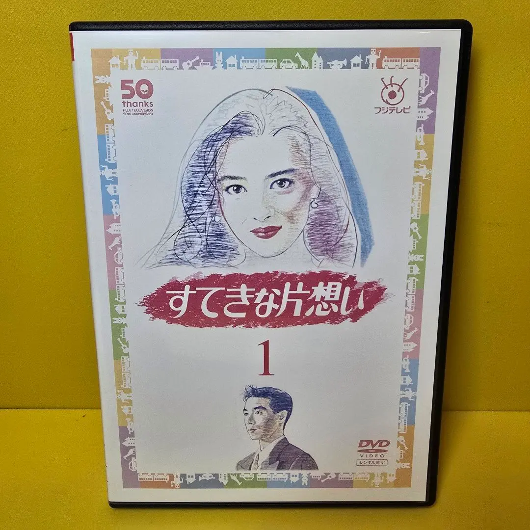 2026年最新】すてきな片想い dvdの人気アイテム - メルカリ