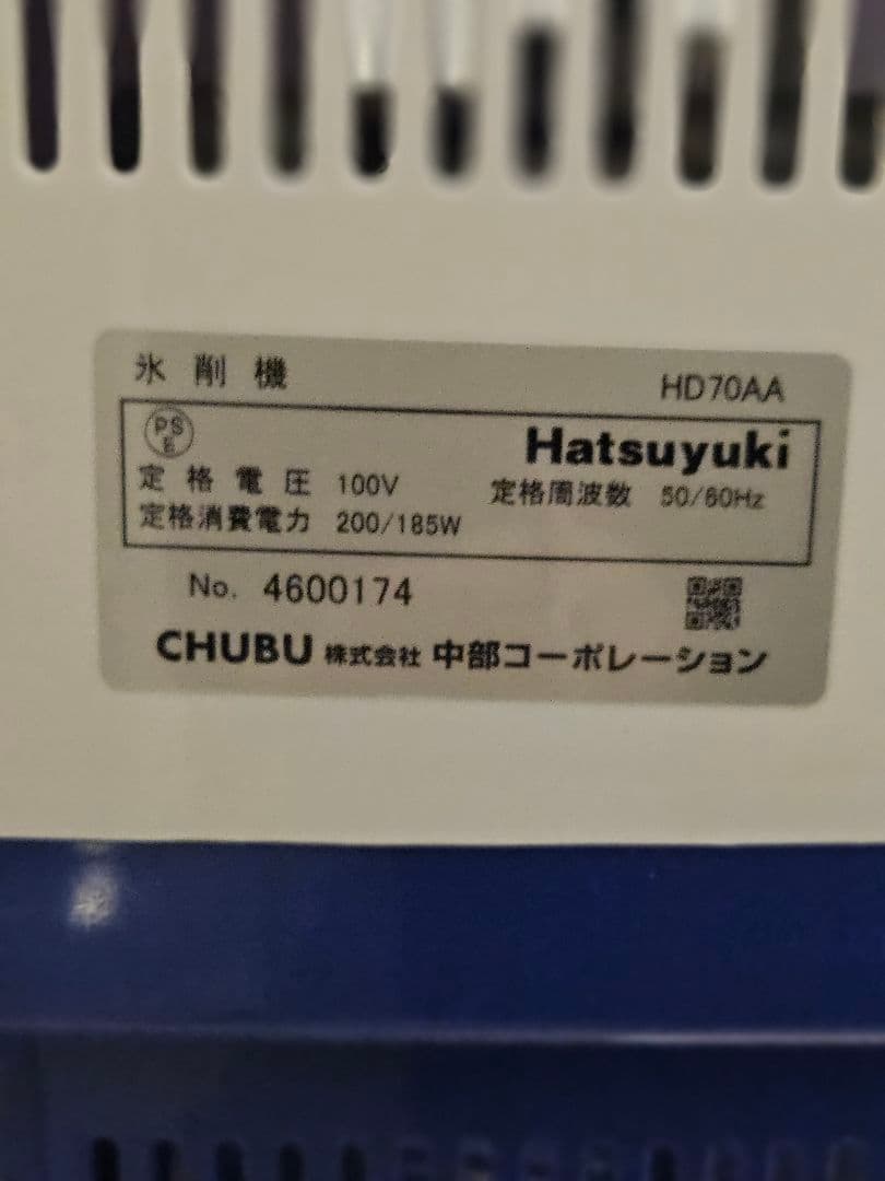 《美品》初雪　電動マルチスライサー　HD70AA