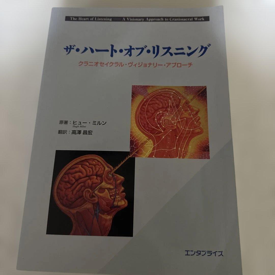ザ・ハート・オブ・リスニング クラニオセイクラル・ヴィジョナリー・アプローチ Amazon.co.jp: ザ・ハート・オブ・リスニング―クラニオセイクラル