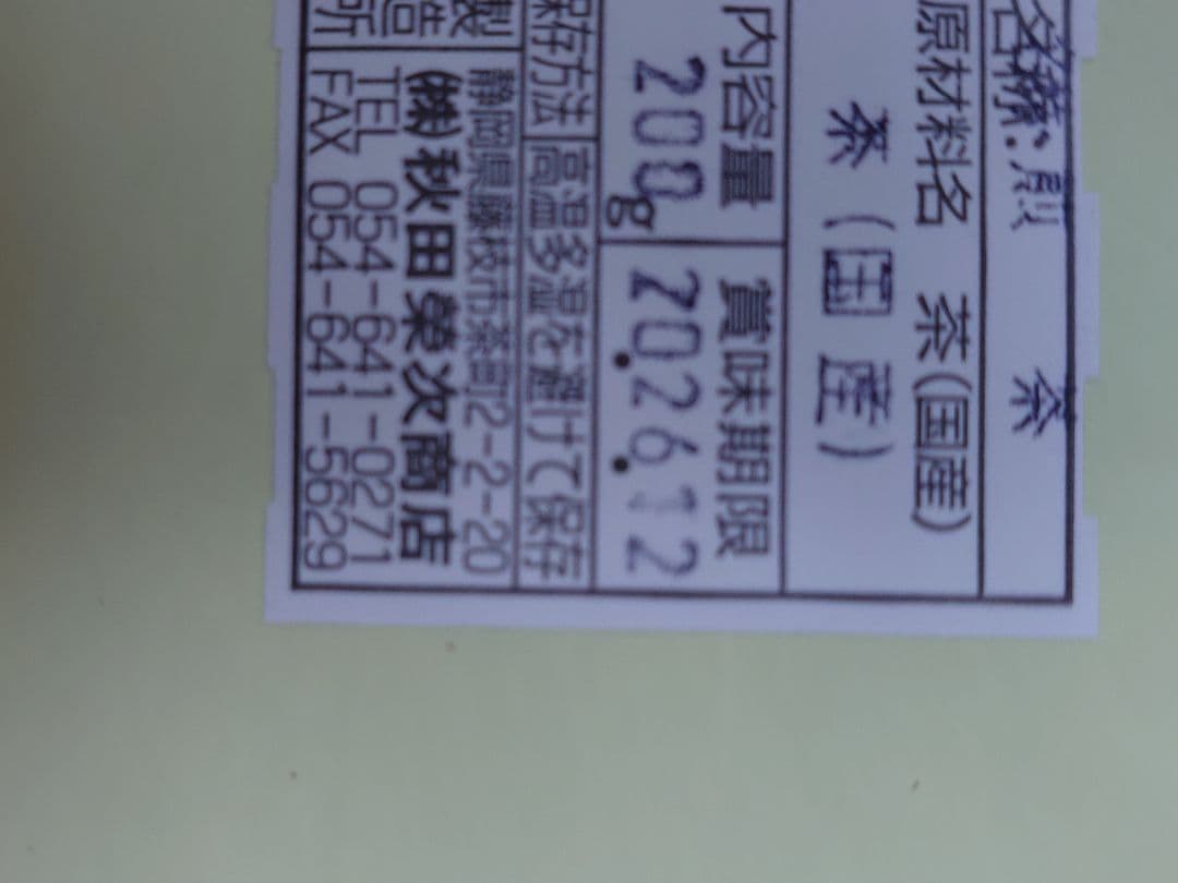 2024年度産 静岡茶 深蒸し茶200g30袋 日本茶緑茶煎茶 静岡茶