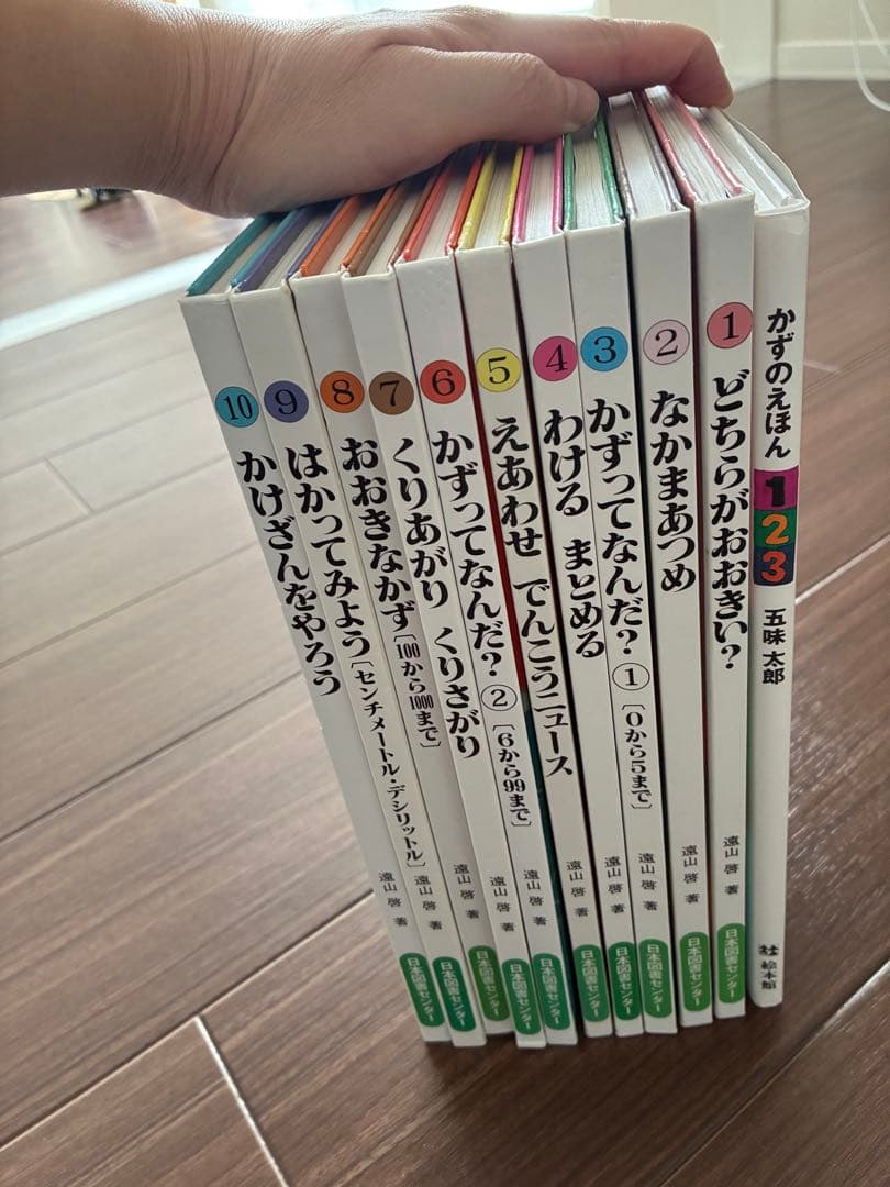 さんすうだいすき全10巻・かずの絵本123 - メルカリ