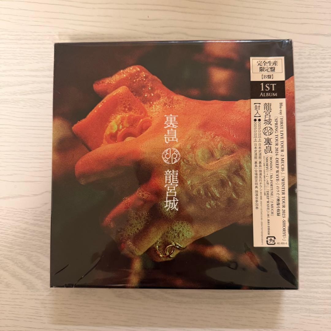 裏島　完全生産限定盤B盤　龍宮城 Amazon.co.jp: 裏島 (完全生産限定盤B) - 龍宮城: ミュージック