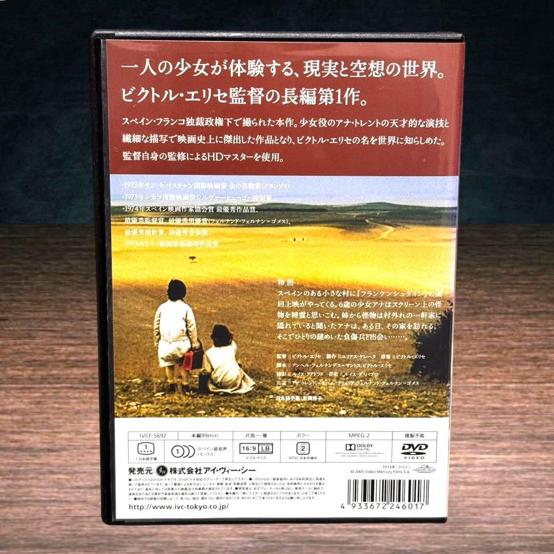 ミツバチのささやき HDマスター DVD ('73スペイン) レンタル - メルカリ