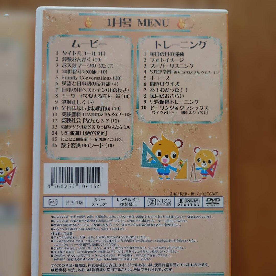 七田 マンスリー DVD トパーズ 未開封あり