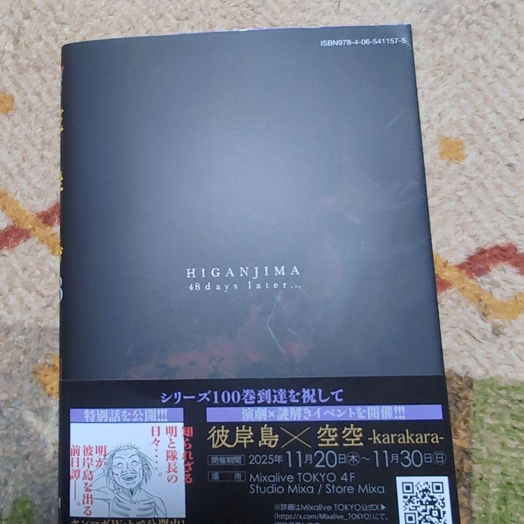 彼岸島 48日後… 51巻 - メルカリ