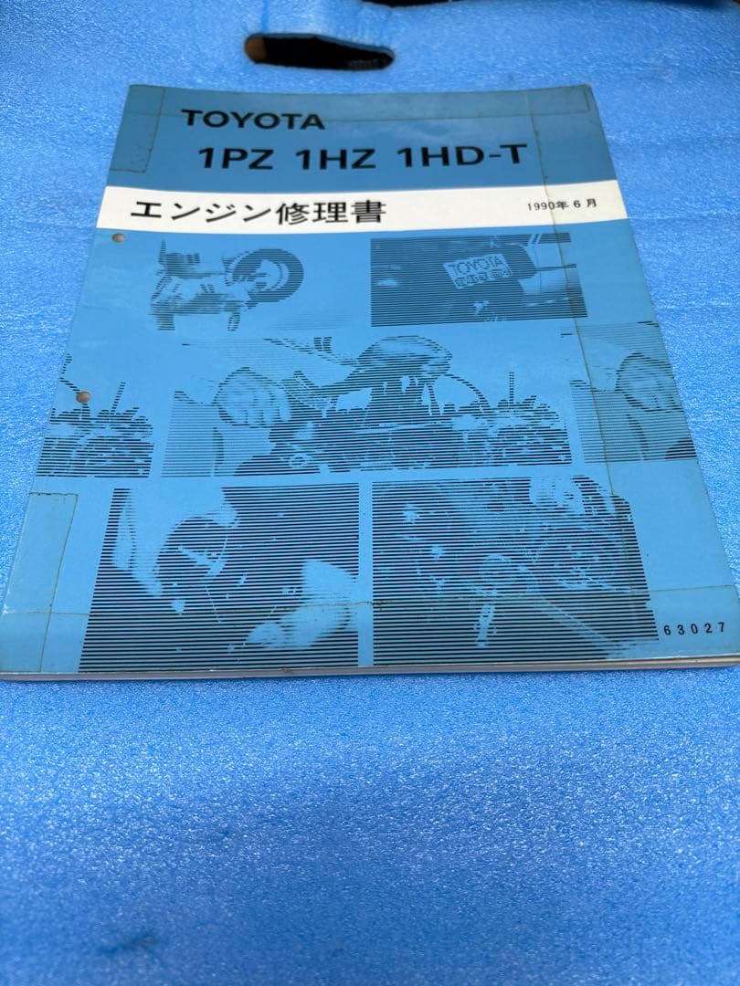 トヨタ 1PZ 1HZ 1HD-T エンジン修理書 ランクル 70 80 系 - メルカリ