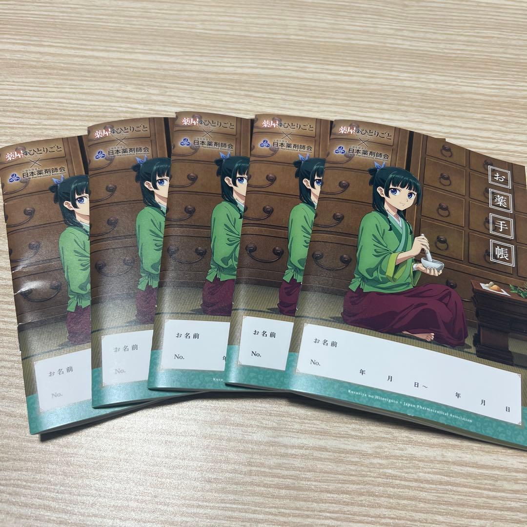 薬屋のひとりごと お薬手帳 おくすりてちょう - メルカリ