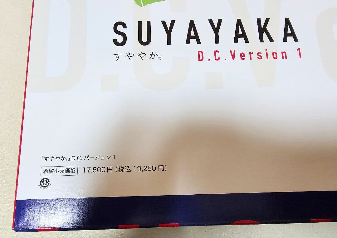 枕 すややか SUYAYAKA D.C.Version1