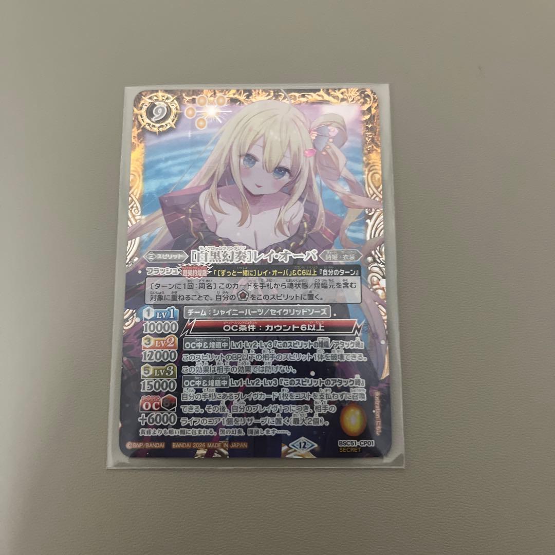 バトルスピリッツ 白黒幻奏レイ・オーバ シークレット - メルカリ
