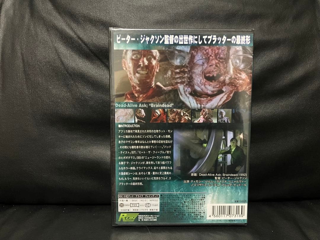 日本正規品　廃盤 新品未開封 DVD ブレインデッド 米国編集版＋バッドテイスト