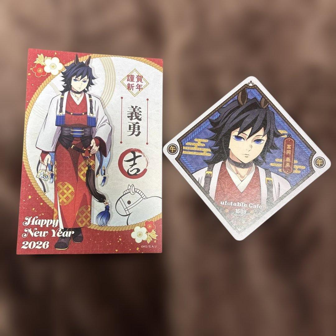鬼滅の刃干支2026午年ポストカード コースター冨岡義勇 - メルカリ