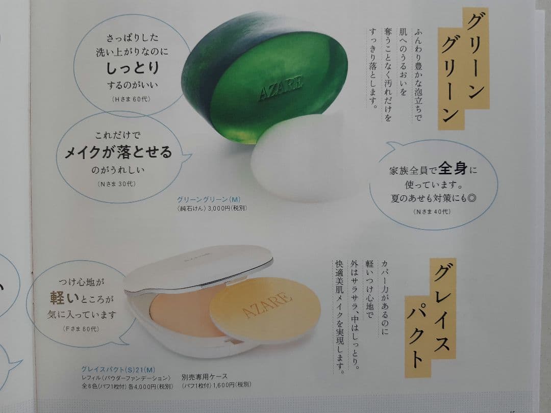 アザレ 洗顔石鹸 - メルカリ