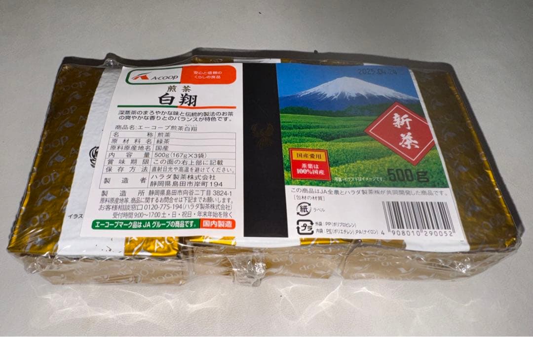 エーコープ 煎茶 白翔 (167g×3袋) 未開封 - メルカリ