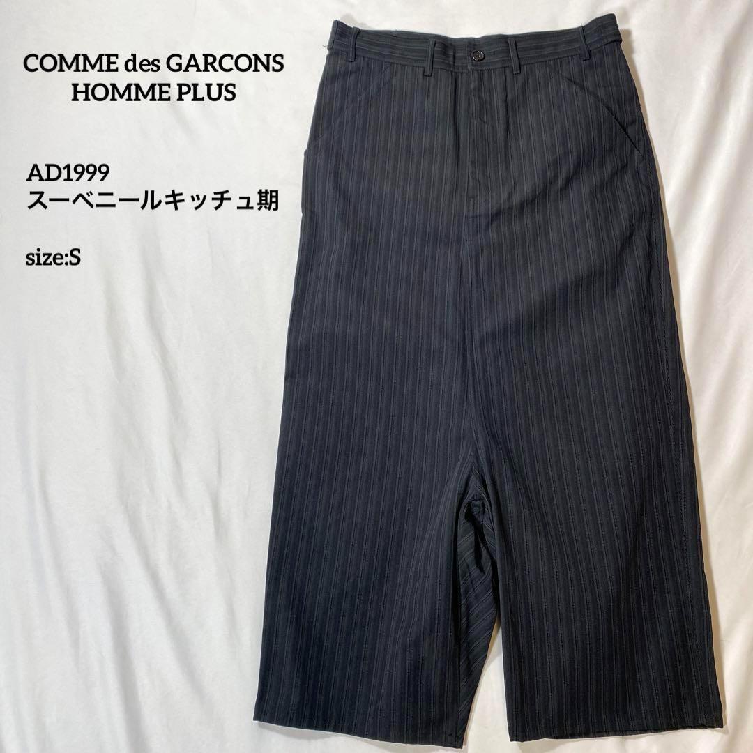 コムデギャルソンオムプリュス 99AWエルメス期 ストライプサルエル