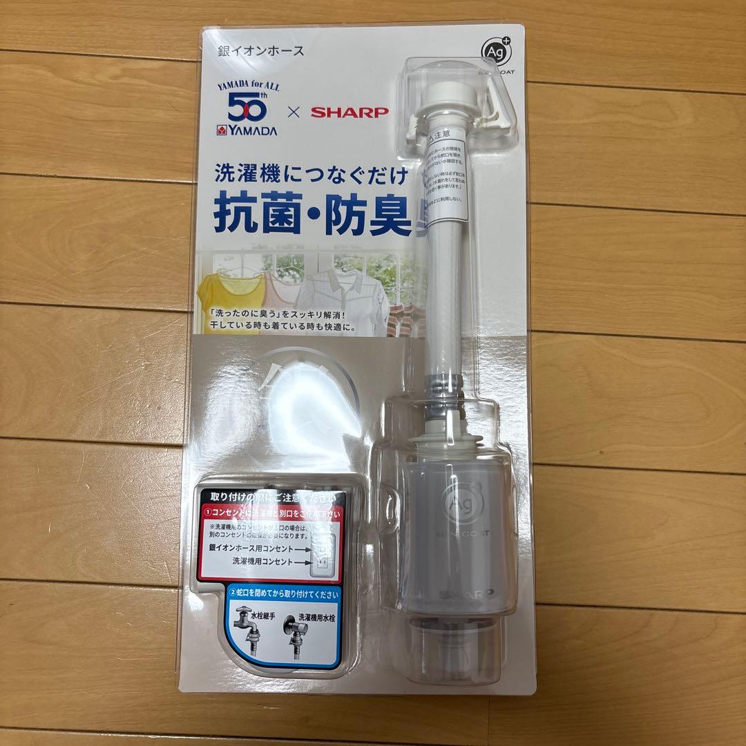 AS-AG1 銀イオンホース シャープ公式通販】 銀イオンホース｜AS-AG1 ｜COCORO STORE（ココロ