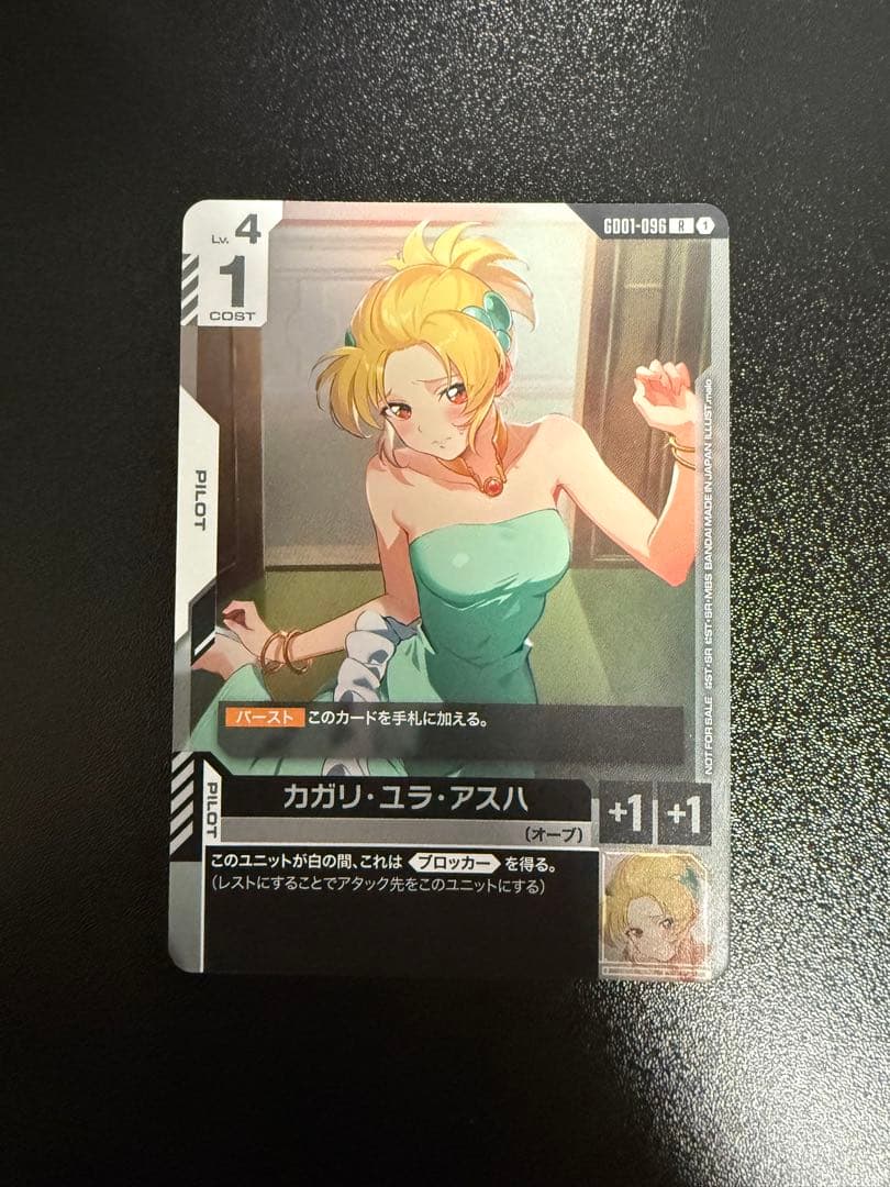 カガリ・ユラ・アスハ　ガンダムカードゲームGCG チャンピオンシッププロモ ☆カガリ・ユラ・アスハ☆チャンピオンシップ☆プロモ☆ガンダムカード
