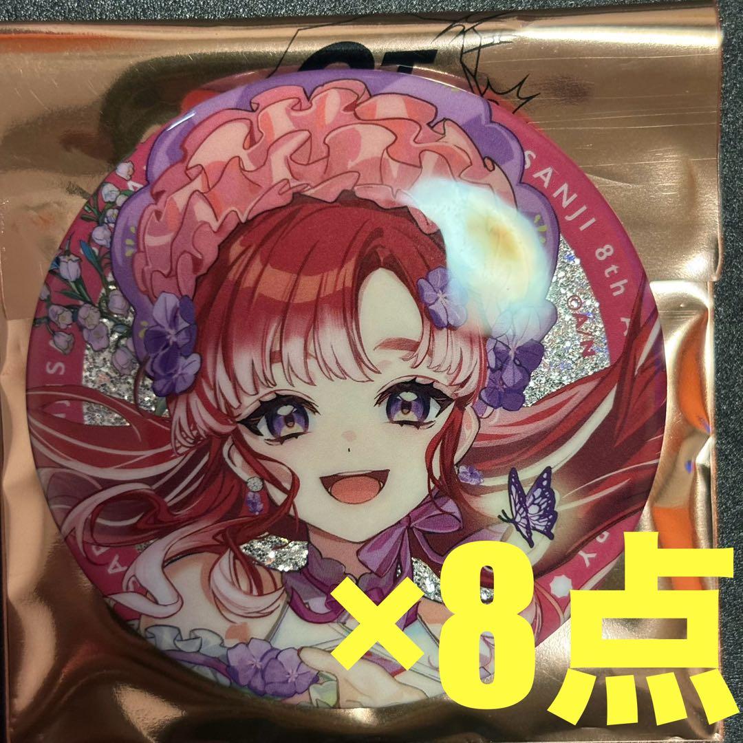 にじさんじ 8周年 缶バッジ 早乙女ベリー 8点 - メルカリ