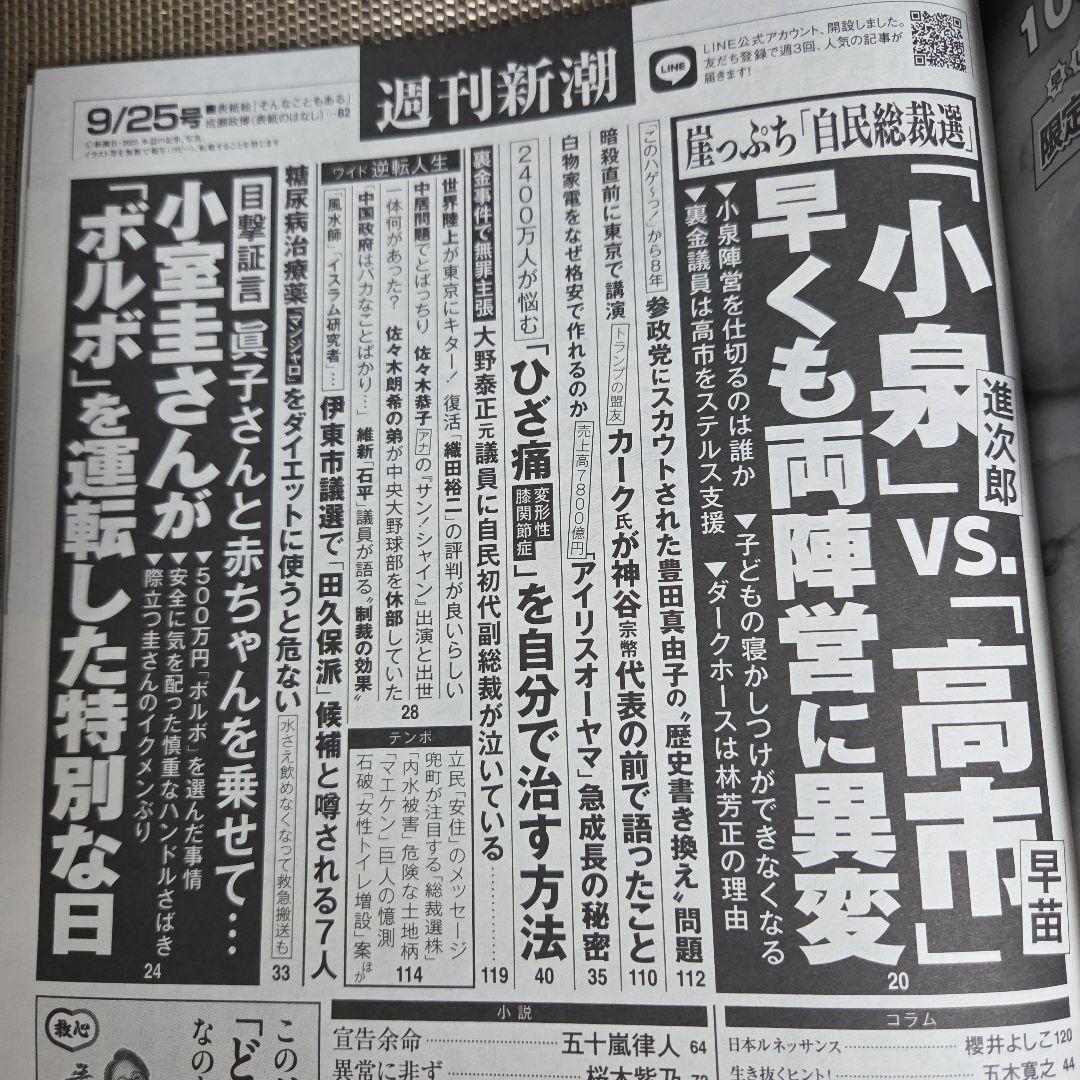 イルカル かばん 週刊新潮 新浪剛史 織田裕二