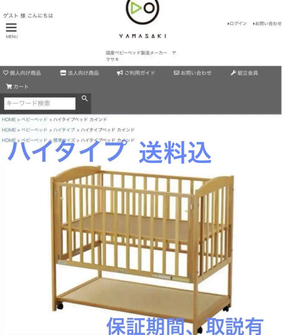 取説付き　ハイタイプ ベビーベッド 収納付き タンスのゲン 3日+5% ベビーベッド 高さ3段階 ハイタイプ 棚付き 収納