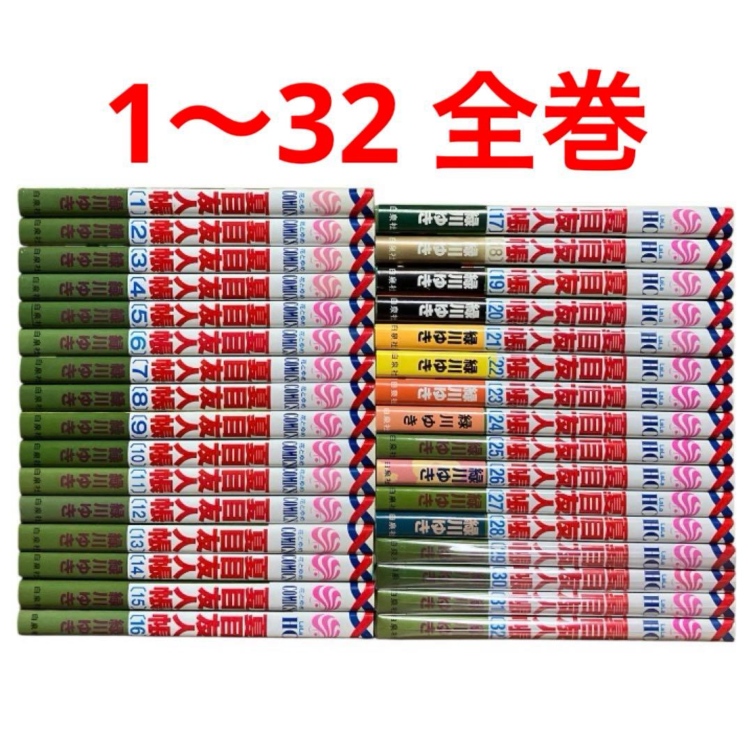 夏目友人帳 1〜32巻 全巻 セット - メルカリ
