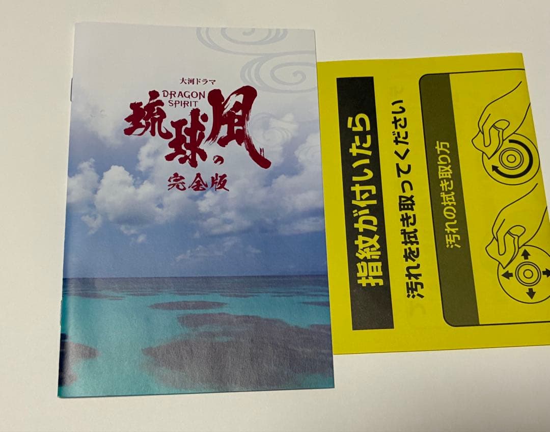 琉球の風 完全版 DVD-BOX