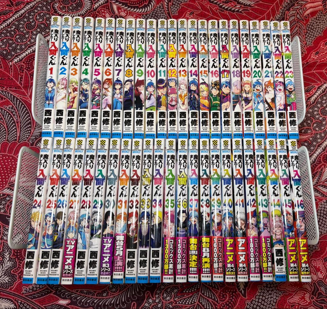 魔入りました！入間くん 1〜46巻 全巻 西修 魔入りました!入間くん(46) 46巻』｜感想・レビュー・試し読み - 読書