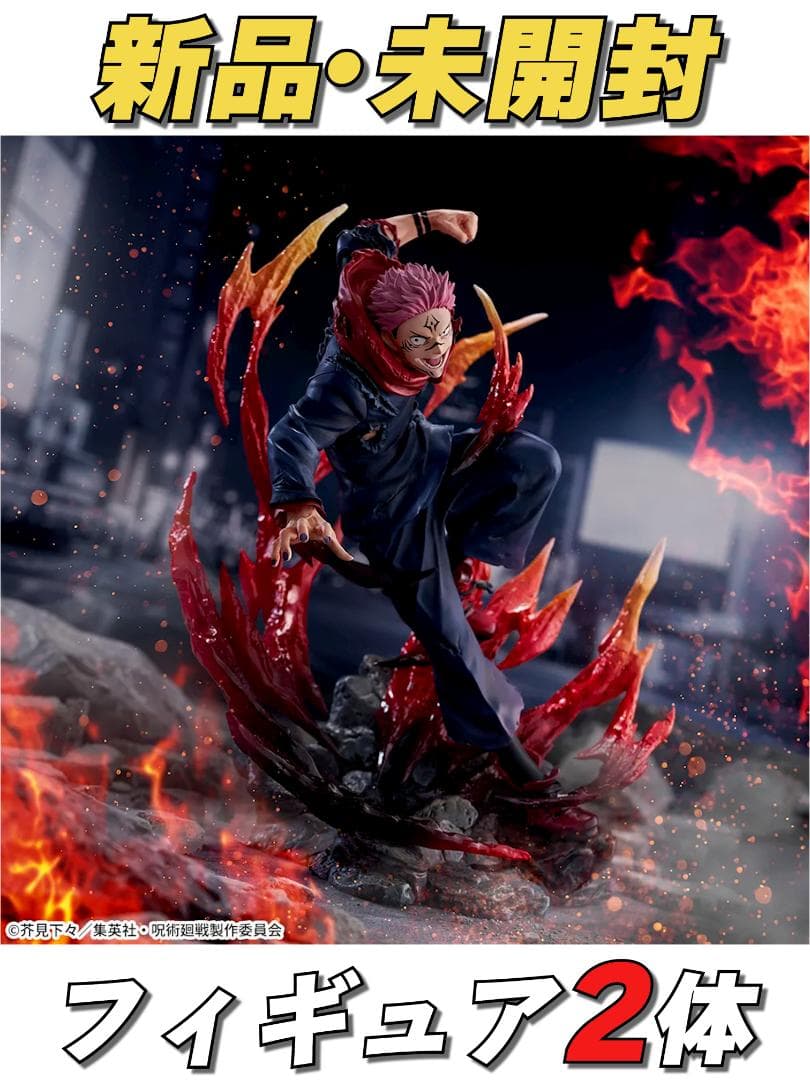 呪術廻戦 FIGURIZMα 宿儺 新品・未開封 2体セット - メルカリ