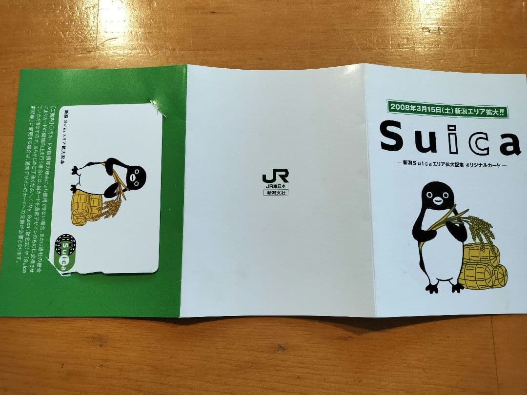 新潟Suicaエリア拡大記念オリジナルカード 台紙付き - メルカリ