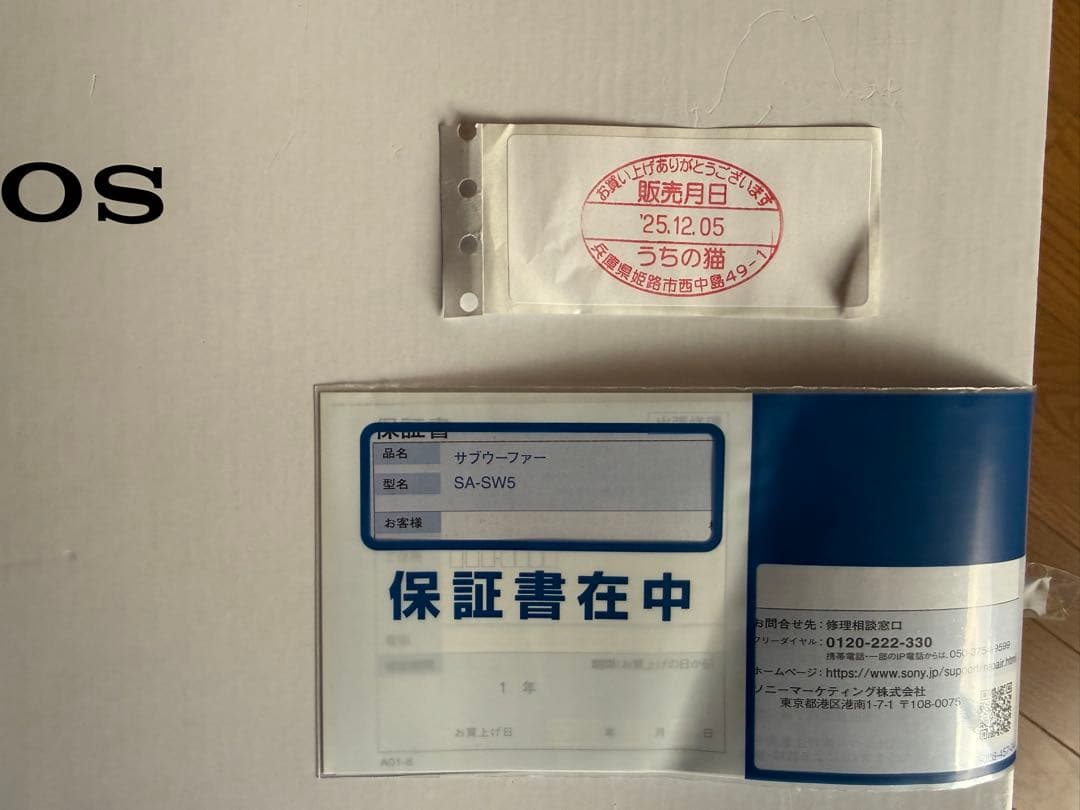 SONY SA-SW5 新品同様 12月購入品