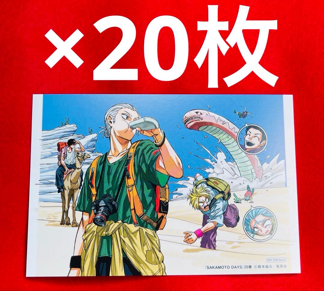 SAKAMOTO DAYS 20巻 特典 サカモトデイズ イラストカード 20枚 - メルカリ