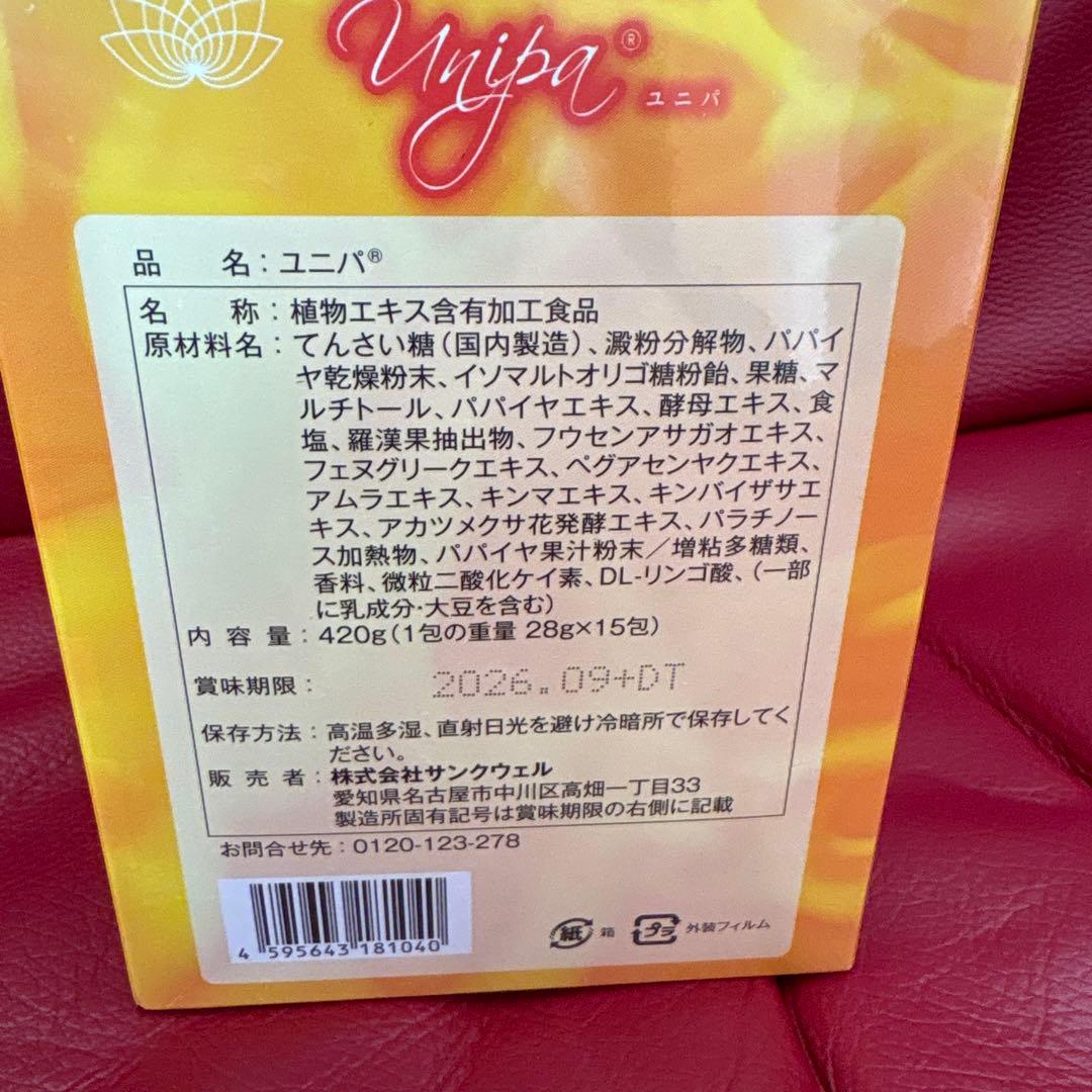 ユニパ Unipa ダイエットサポート飲料 15包