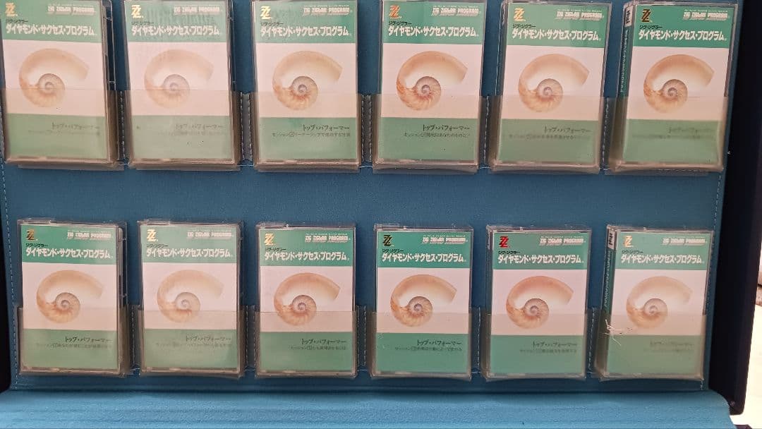 ジグ・ジグラー　ダイヤモンド サクセス　プログラム、ゴールデックス　プログラム ジグ・ジグラー ダイヤモンド サクセス プログラム、ゴールデックス