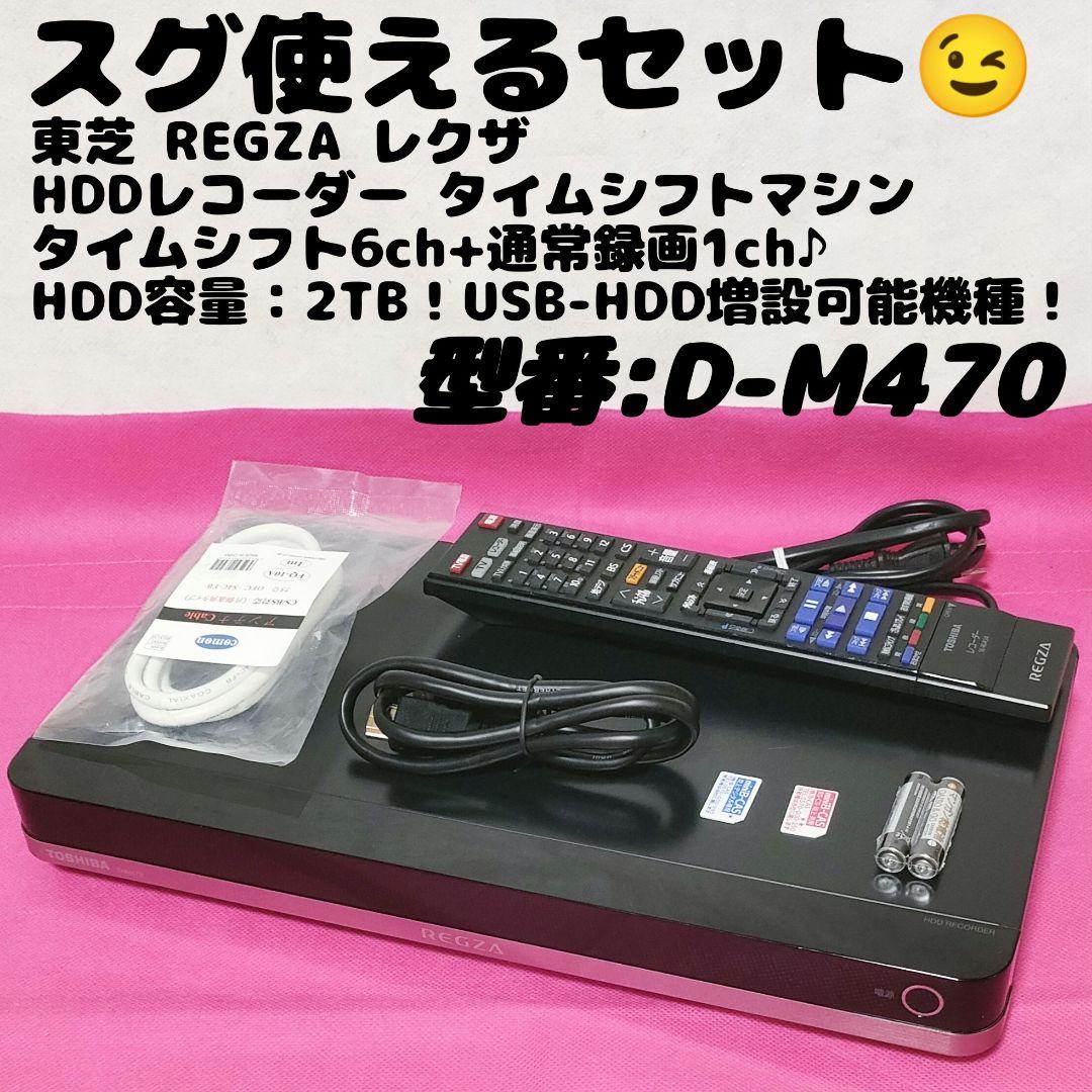 スグ使えるセット！タイムシフト録画！3チューナー搭載！東芝HDD＆BD