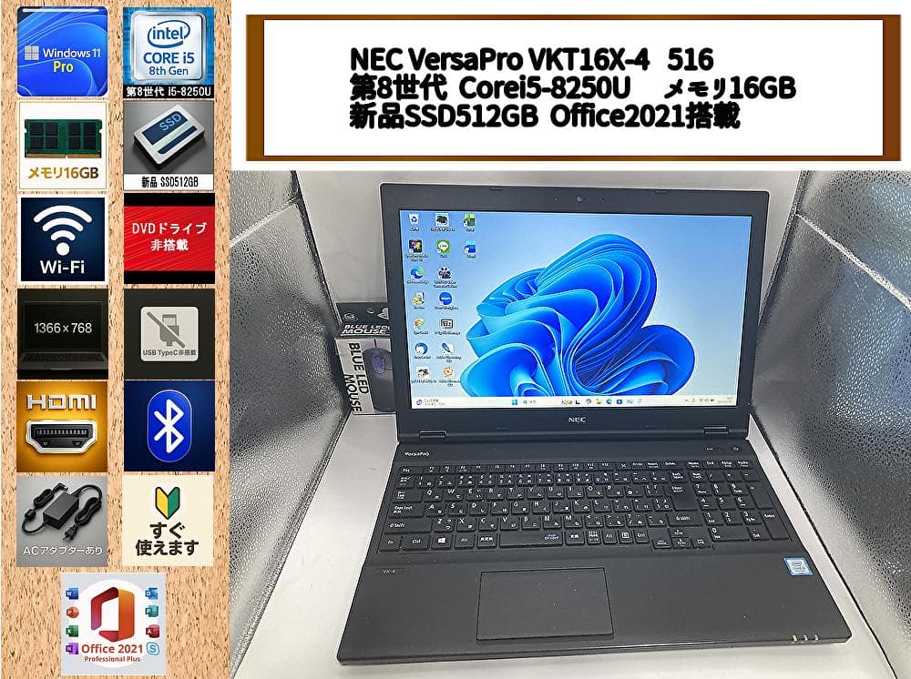 Win11正式対応/Core i5 8世代 /16GB/SSD512GB/NEC 1年保証】イチオシ高性能ノートパソコン (第八世代Core i5 / メモリ