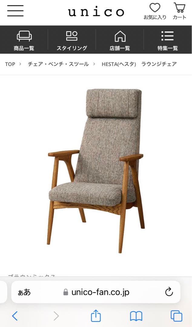 unico】ウニコ HESTA(へスタ) ラウンジチェア 1人掛け - メルカリ