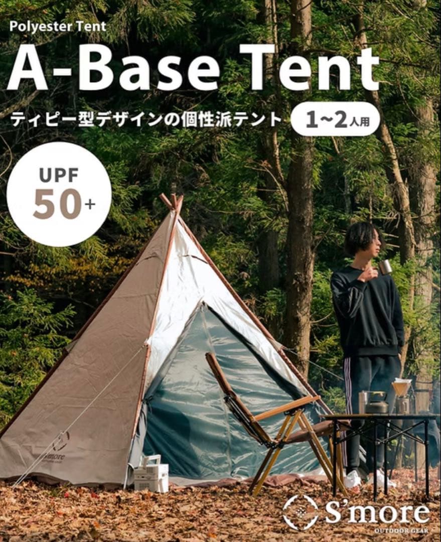 S’more A-Base Tent スモア Aベーステント ワンポールテント A-Base-tent_white_57f97379-