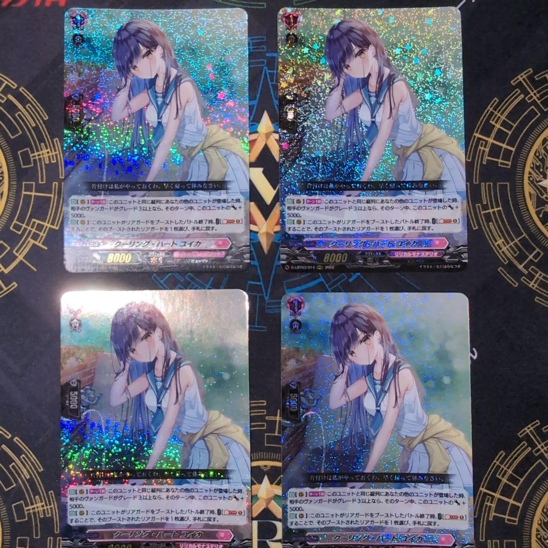 クーリング・ハート ユイカ　4枚セット クーリング・ハート ユイカ 価格相場(値段)・最安値(ヴァンガード