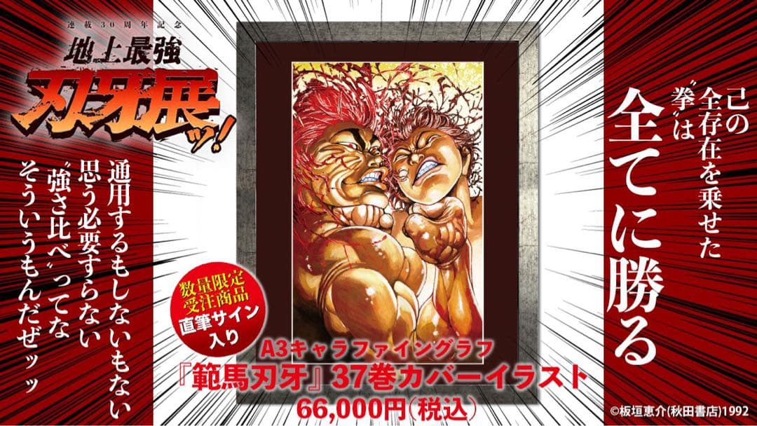 メルカリ最安値 刃牙 高級複製原画 板垣恵介先生直筆サイン&拇印入り