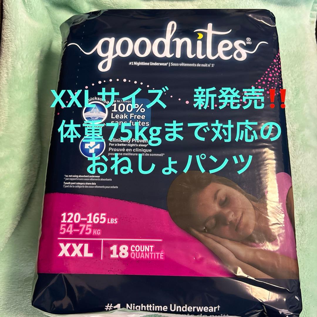 goodnites XXL 1パック18枚 紙おむつ おねしょパンツ 女の子用 - メルカリ
