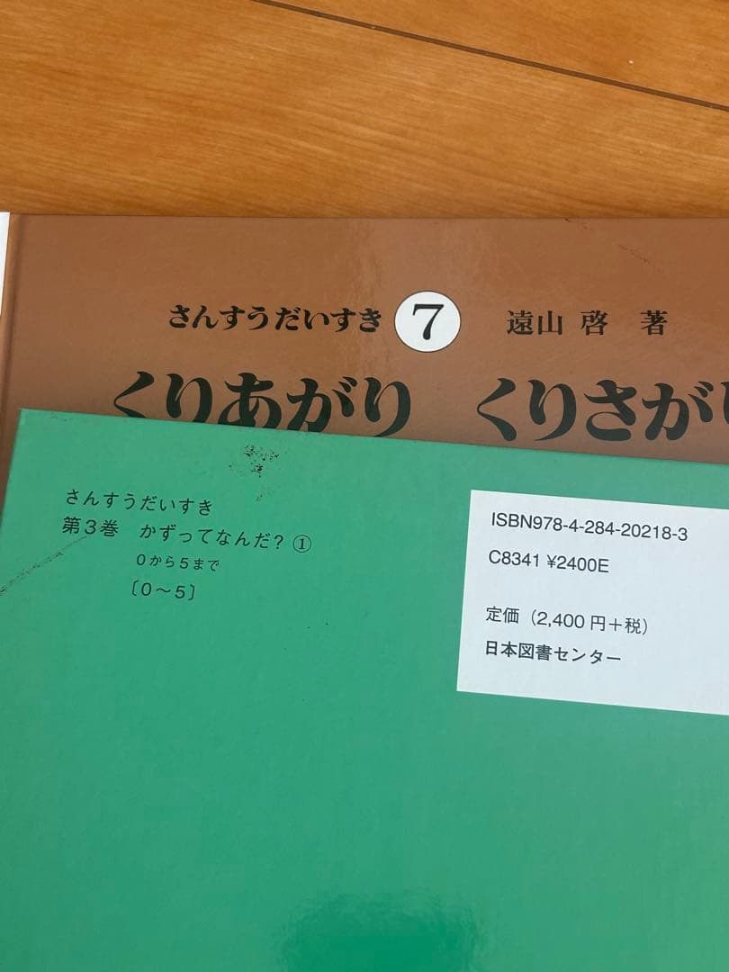 さんすうだいすき 1〜8巻 - メルカリ