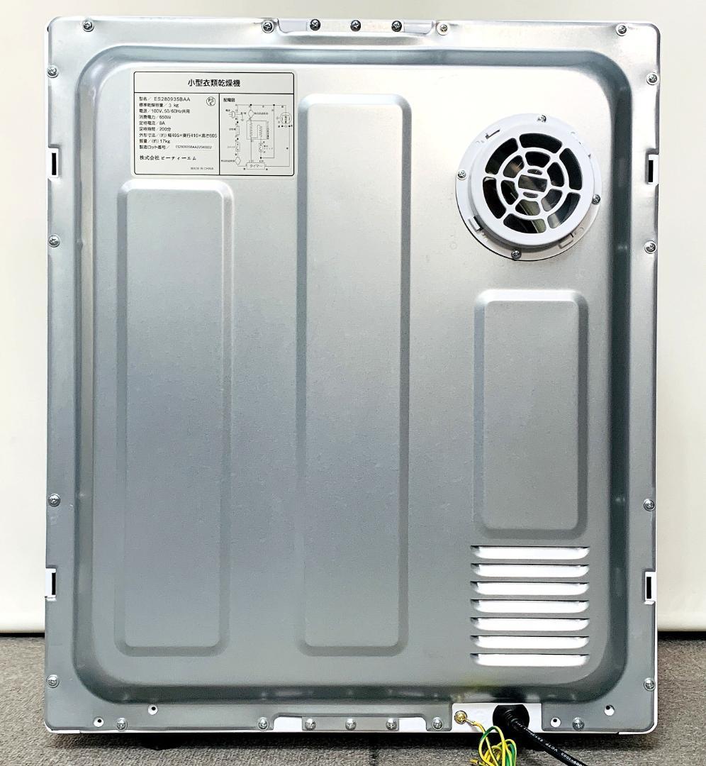 小型衣類乾燥機 SENTERN ES280935BAA 3kg BTMコンパクト - メルカリ