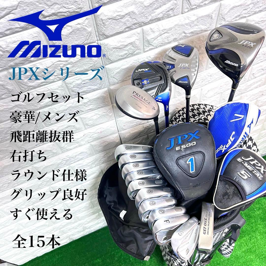 ゴルフセット 豪華 Mizuno JPX メンズ ラウンド仕様 すぐ使える ゴルフ