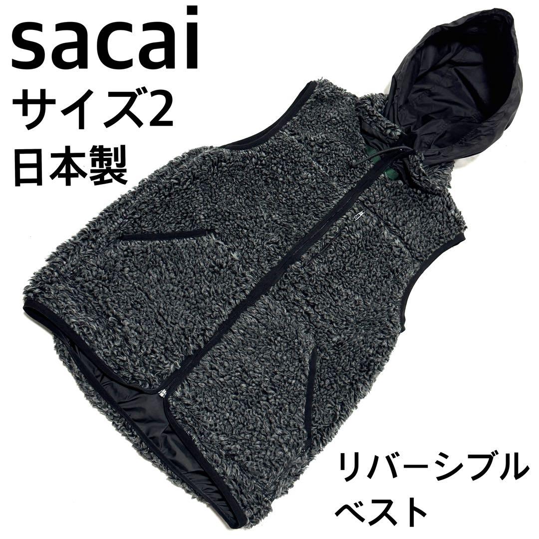 美品 サカイ 日本製 リバーシブル フリース ベスト グレー×ブラック メンズ2 GERRY（ジェリー） ベスト ジレ GERRY 2WAY ボアフリース リバーシブル