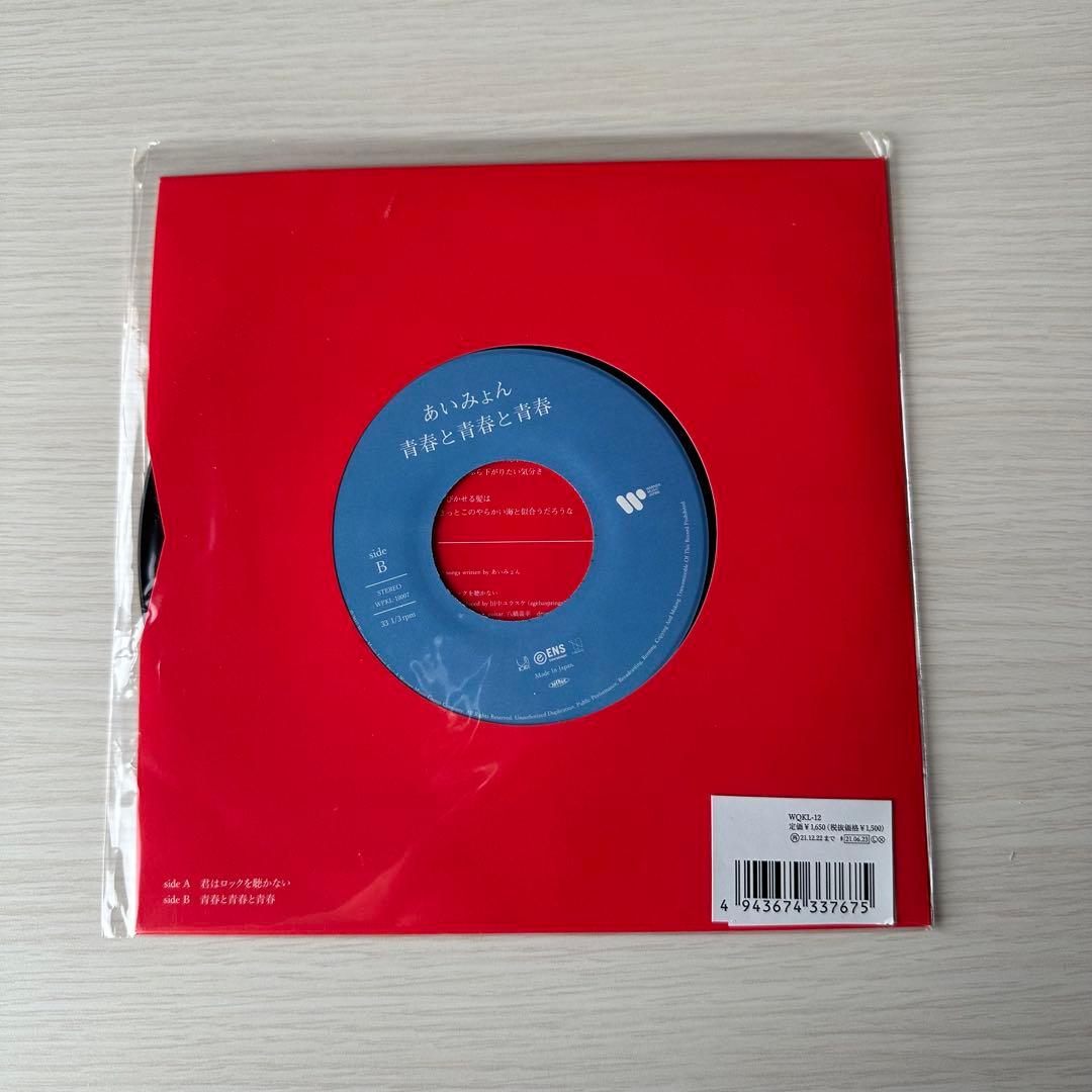 あいみょん 君はロックを聴かない 完全生産限定 アナログ盤 - メルカリ