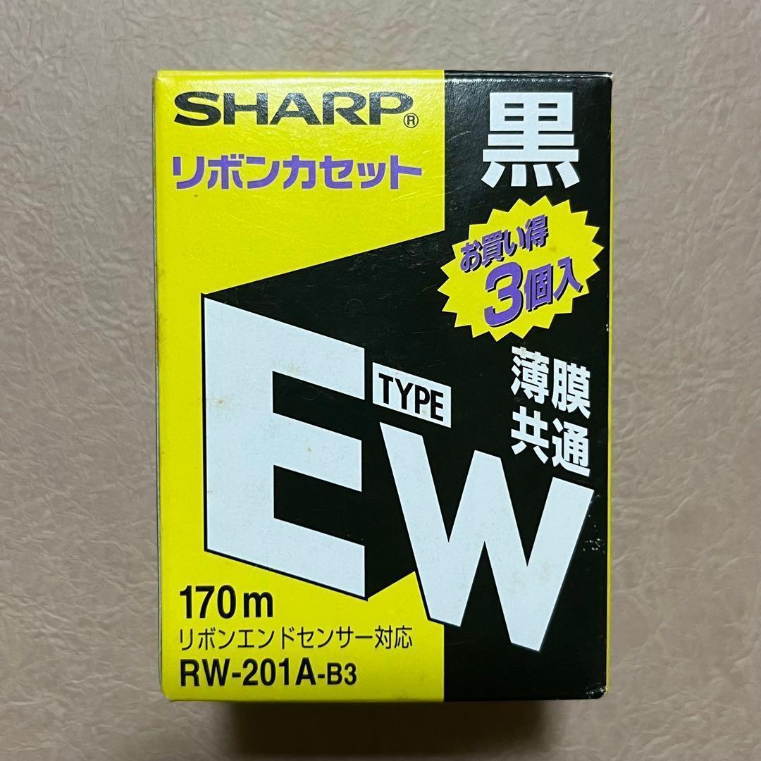 未使用 SHARP RW-201A-BK(黒) タイプEW リボンカセット ３箱 シャープ RW-201A-B3 タイプEWリボンカセット黒・3個入 | ヤマダウェブコム