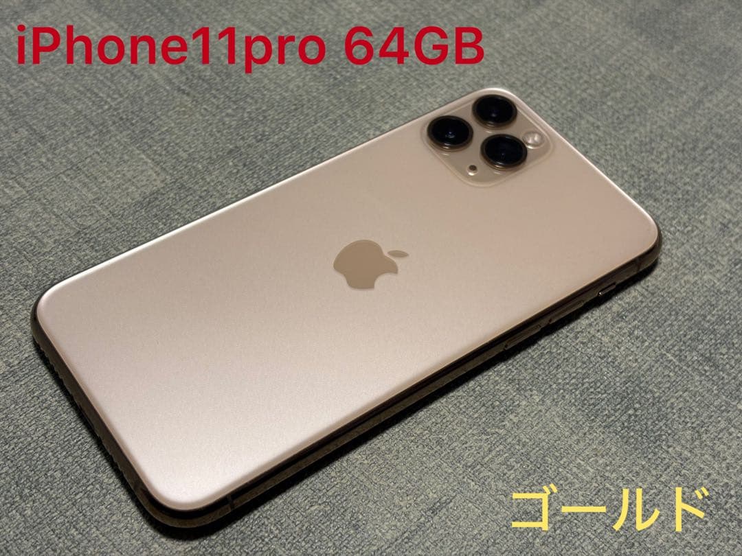 美品】iPhone 11 Pro 64GB ゴールド SIMフリー - メルカリ